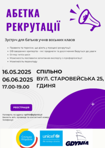 Абeтка рекрутингу. Зустріч для батьків учнів восьмого класу